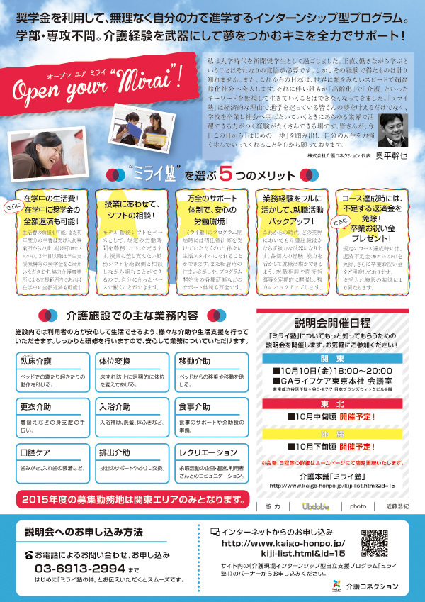 株式会社 介護コネクションのプレスリリース画像2