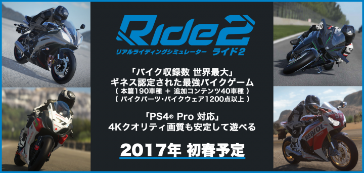 ギネス登録されたバイクゲーム Ride 2 ライド2 発売決定のお知らせ 株式会社オーイズミ アミュージオのプレスリリース ギネス登録されたバイクゲーム Ride 2 ライド2 発売決定のお知らせ 株式会社オーイズミ アミュージオのプレスリリース