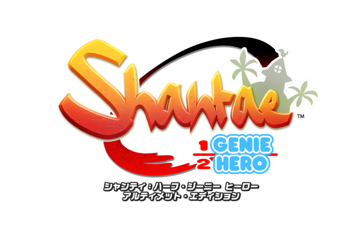 横スクロールアクション シャンティ シリーズ最新作 シャンティ ハーフ ジーニー ヒーロー アルティメット エディション 発売決定のお知らせ 株式会社オーイズミ アミュージオのプレスリリース 横スクロールアクション シャンティ シリーズ最新作 シャンティ ハーフ ジーニー ヒーロー アルティメット エディション 発売決定のお知らせ 株式会社オーイズミ アミュージオのプレスリリース