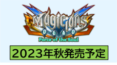 株式会社オーイズミ・アミュージオのプレスリリース画像1