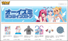 株式会社オーイズミ・アミュージオのプレスリリース画像5