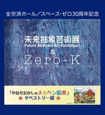 株式会社スペース・ゼロのプレスリリース8