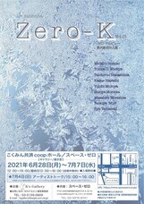 株式会社スペース・ゼロのプレスリリース画像1