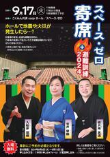 株式会社スペース・ゼロのプレスリリース画像1