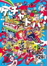 株式会社スペース・ゼロのプレスリリース画像1