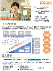 株式会社シーエスワンのプレスリリース画像1