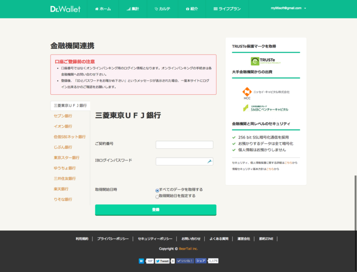 株式会社BearTailのプレスリリース画像4