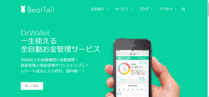 株式会社BearTailのプレスリリース画像1