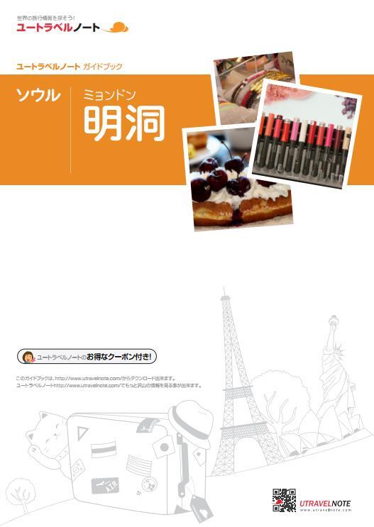 株式会社トラベルノートのプレスリリース見出し画像