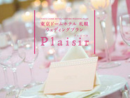 東京ドームホテル 札幌のプレスリリース画像1