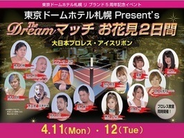 東京ドームホテル 札幌のプレスリリース画像1