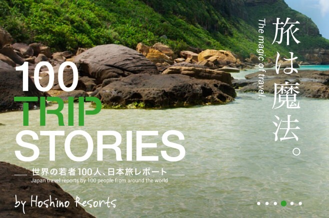 星野リゾートのプレスリリース画像1