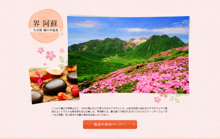 星野リゾートのプレスリリース画像2
