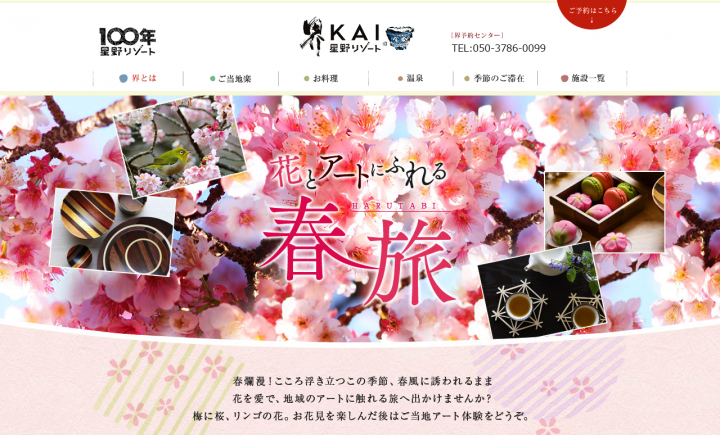 星野リゾートのプレスリリース画像1