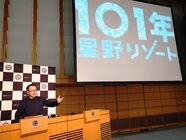 星野リゾートのプレスリリース画像1