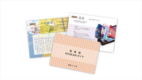 星野リゾートのプレスリリース画像4