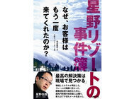 星野リゾートのプレスリリース画像1