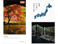 星野リゾートのプレスリリース画像3