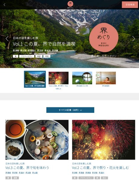 星野リゾートのプレスリリース画像4