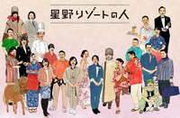 星野リゾートのプレスリリース画像1