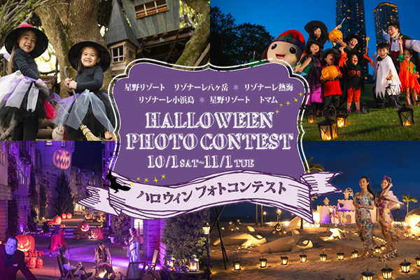 星野リゾートのプレスリリース画像1