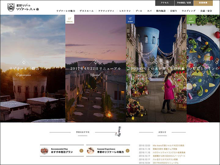 星野リゾート リゾナーレ八ヶ岳 ウェブサイトリニューアル 16年12月日 星野リゾートのプレスリリース 星野リゾート リゾナーレ八ヶ岳 ウェブサイトリニューアル 16年12月日 星野リゾートのプレスリリース