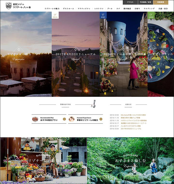 星野リゾートのプレスリリース画像2