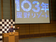 星野リゾートのプレスリリース画像1