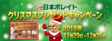 日本ボレイト株式会社のプレスリリース14