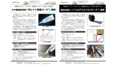 日本ボレイト株式会社のプレスリリース画像1