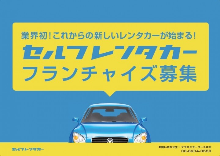 テラニシモータース株式会社のプレスリリース画像2