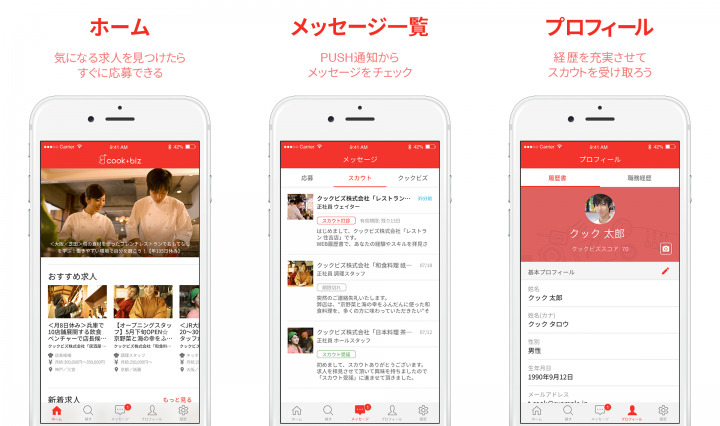 クックビズ株式会社のプレスリリース画像1