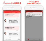 クックビズ株式会社のプレスリリース画像1