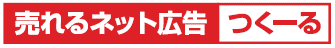株式会社売れるネット広告社のプレスリリース画像3