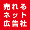 株式会社売れるネット広告社のプレスリリース画像3