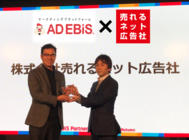 株式会社売れるネット広告社のプレスリリース画像1
