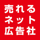 株式会社売れるネット広告社のプレスリリース画像6