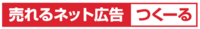 株式会社売れるネット広告社のプレスリリース画像10