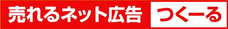 株式会社売れるネット広告社のプレスリリース画像5