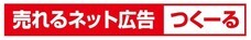 株式会社売れるネット広告社のプレスリリース5
