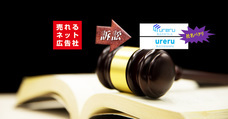 株式会社売れるネット広告社のプレスリリース画像1