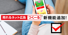 株式会社売れるネット広告社のプレスリリース7