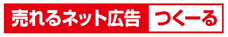 株式会社売れるネット広告社のプレスリリース画像5