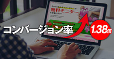 株式会社売れるネット広告社のプレスリリース5