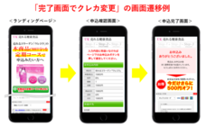 株式会社売れるネット広告社のプレスリリース画像2