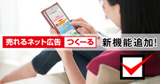 株式会社売れるネット広告社のプレスリリース画像3