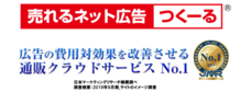 株式会社売れるネット広告社のプレスリリース画像4