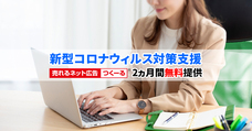 株式会社売れるネット広告社のプレスリリース画像1