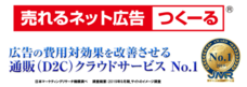 株式会社売れるネット広告社のプレスリリース画像2
