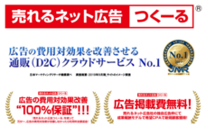 株式会社売れるネット広告社のプレスリリース画像2